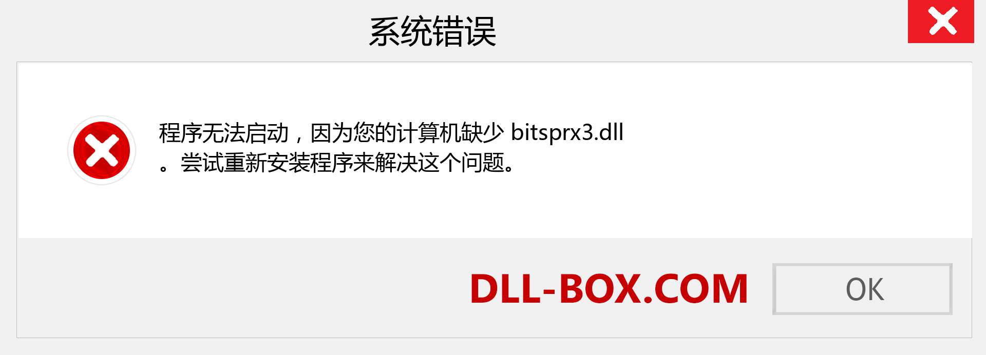 bitsprx3.dll 文件丢失？。 适用于 Windows 7、8、10 的下载 - 修复 Windows、照片、图像上的 bitsprx3 dll 丢失错误
